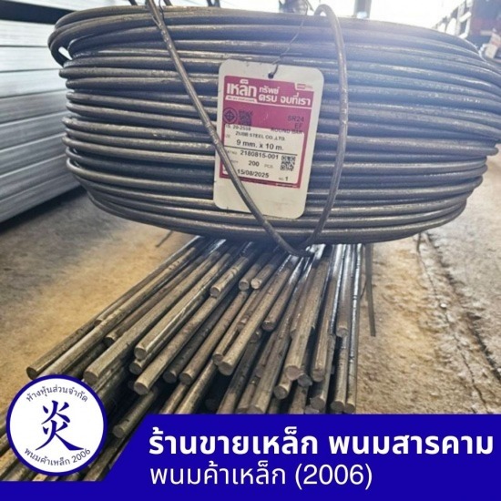 เหล็กเส้นข้ออ้อย ราคาโรงงาน