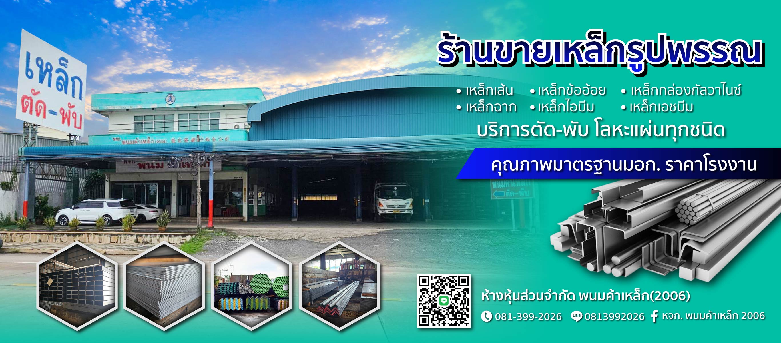 พนมค้าเหล็ก