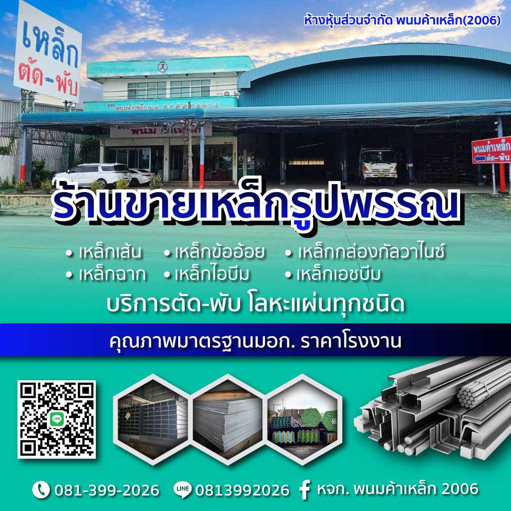พนมค้าเหล็ก